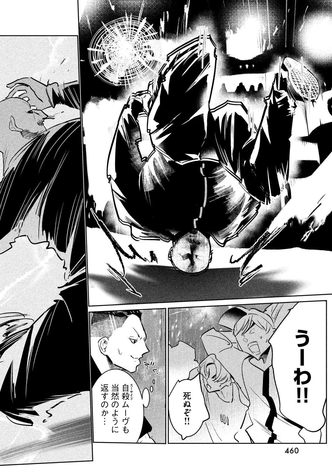 ワンダンス 第43話 - 10