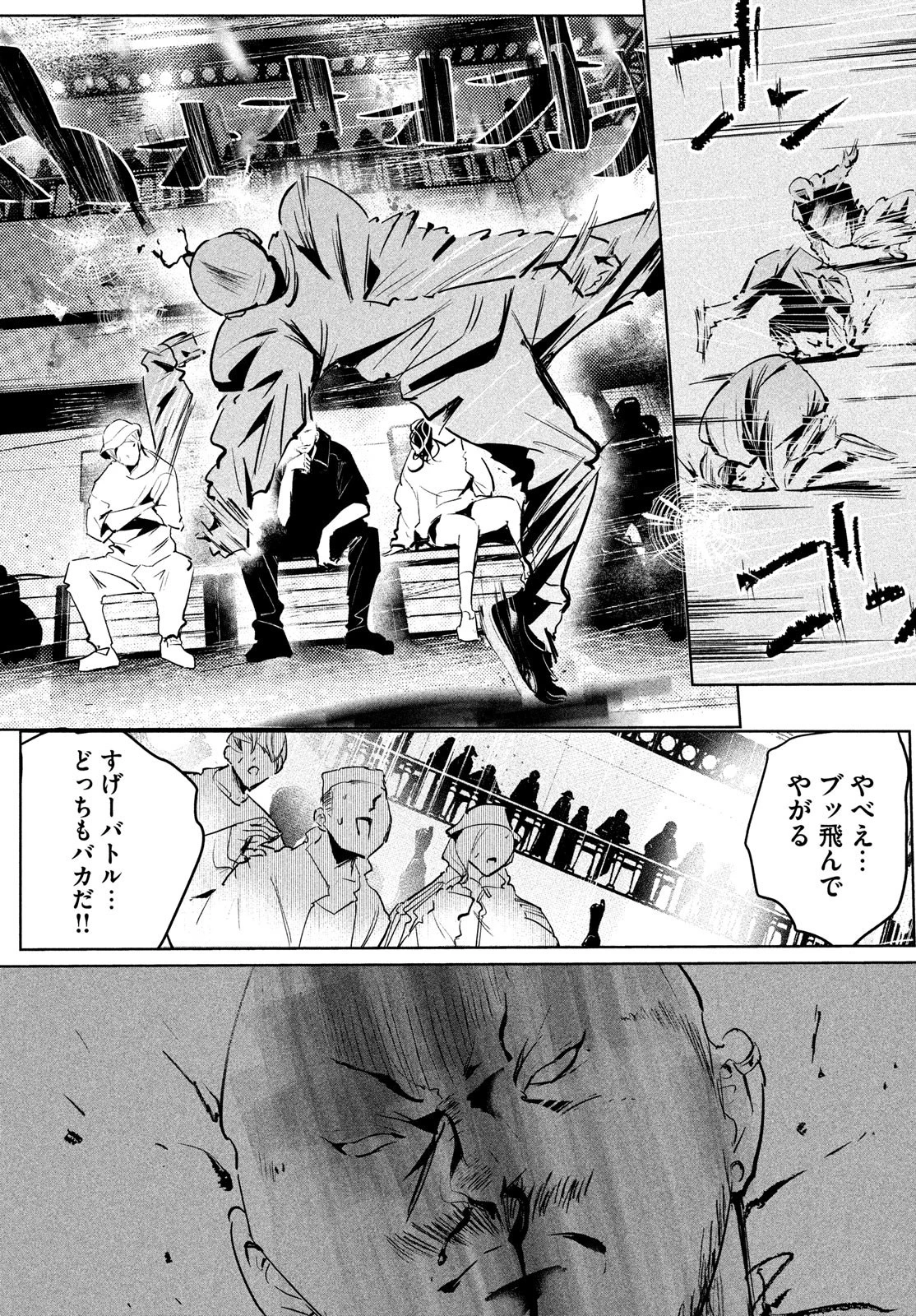 ワンダンス 第43話 - 11