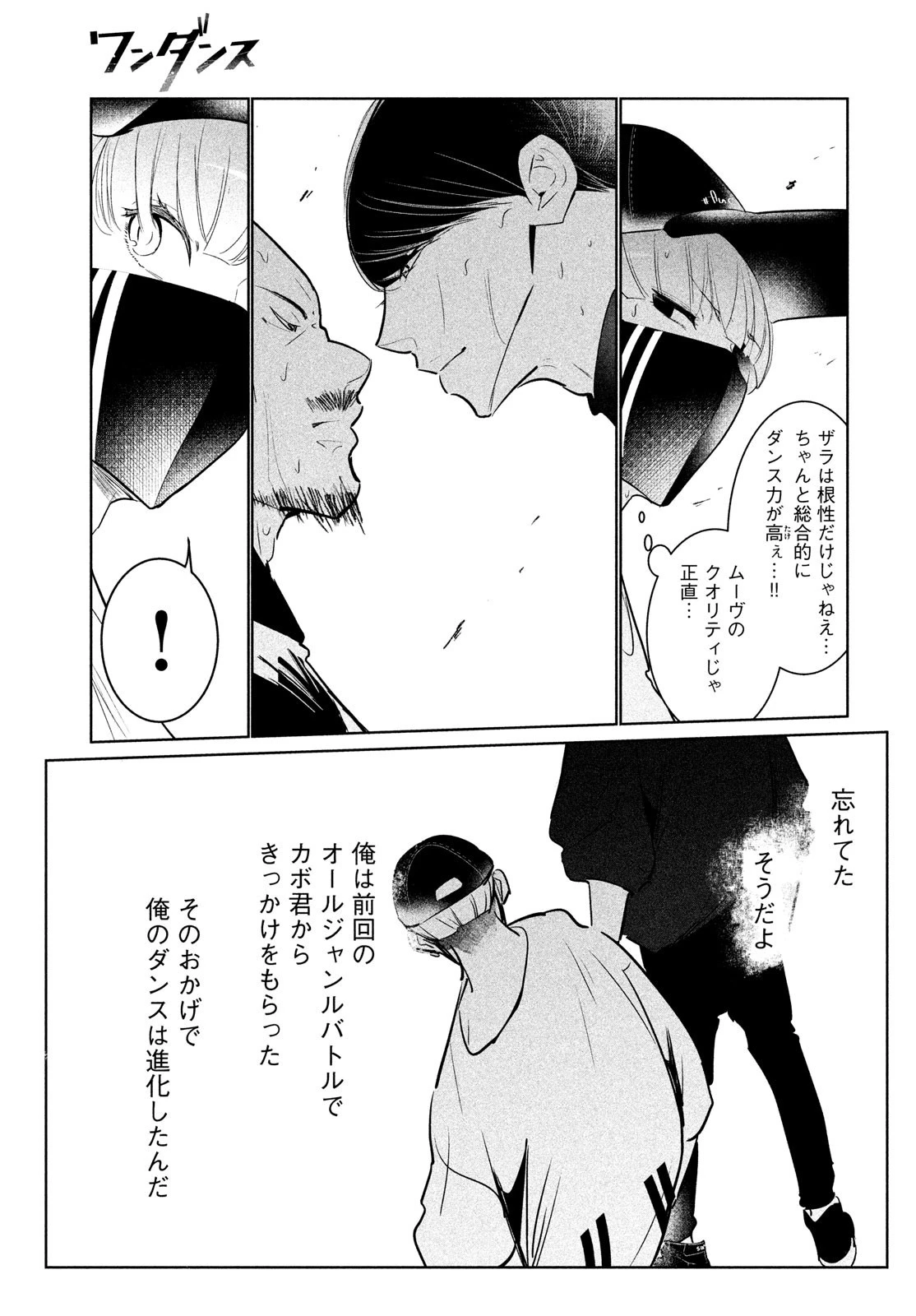 ワンダンス 第43話 - 13