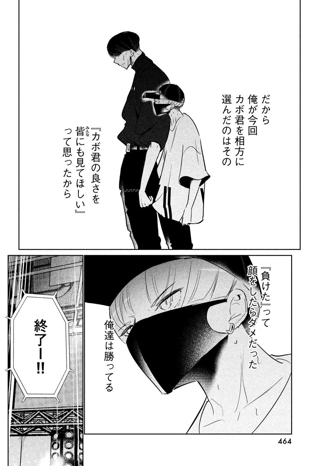 ワンダンス 第43話 - 14