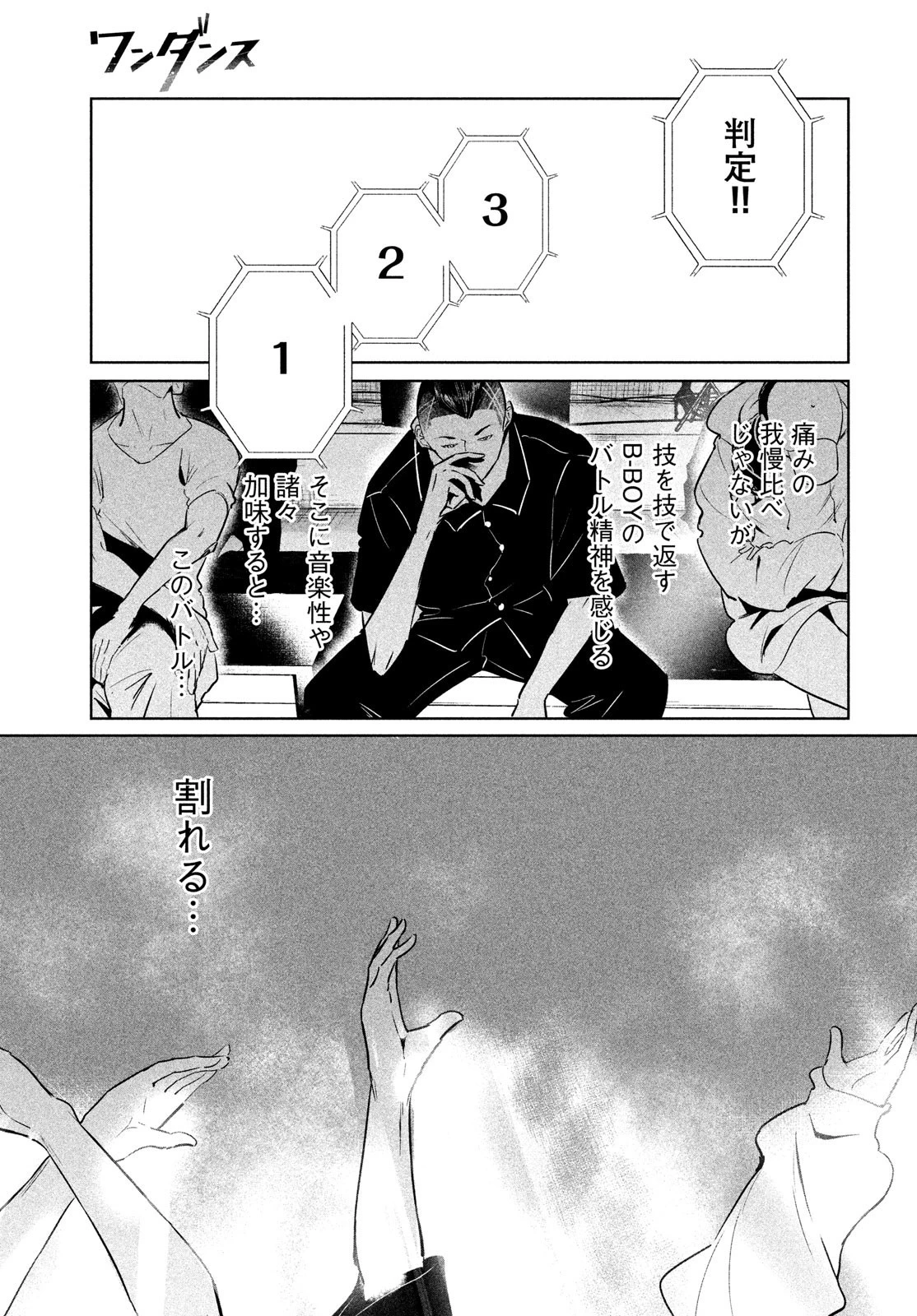 ワンダンス 第43話 - 15
