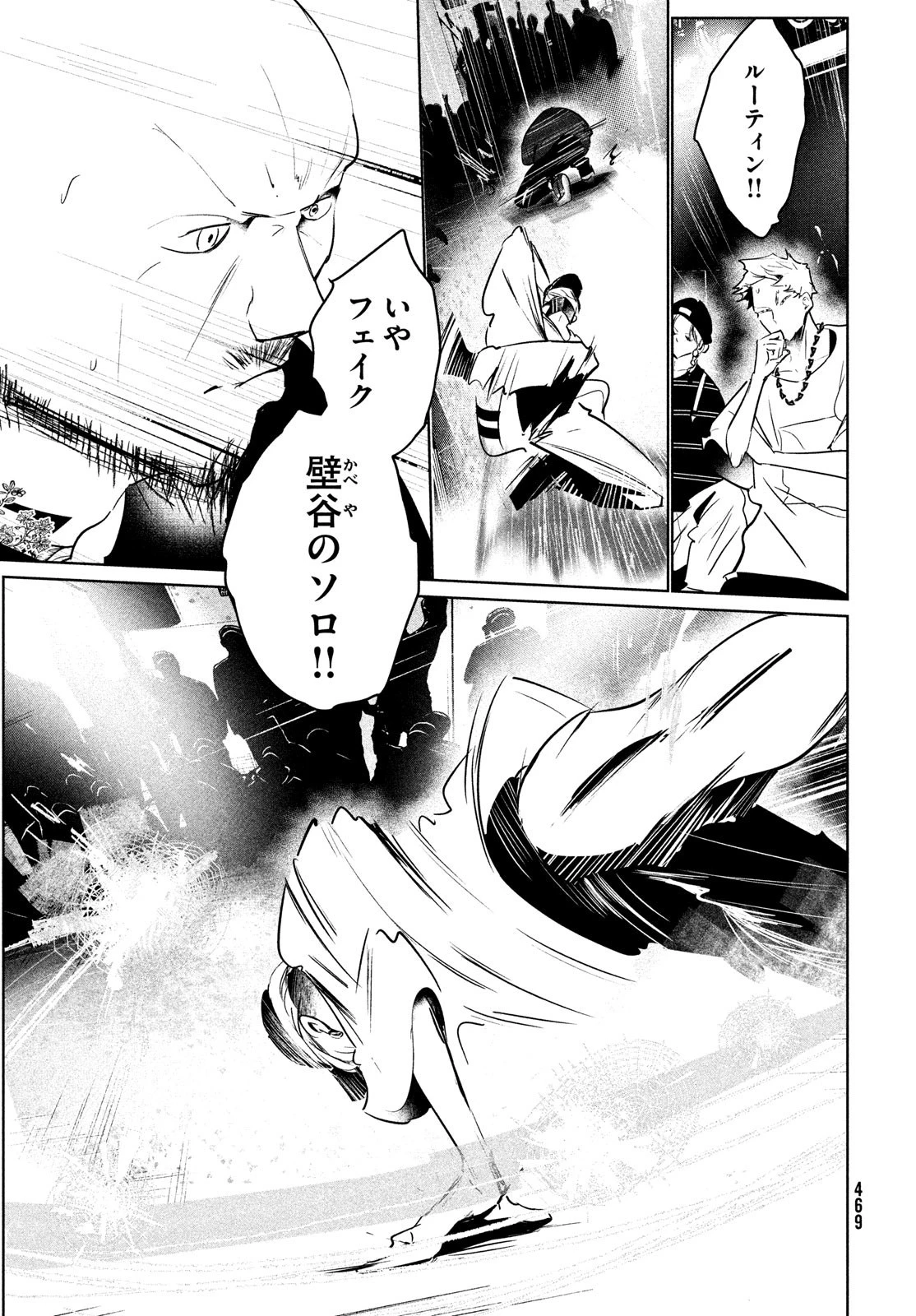 ワンダンス 第43話 - 19