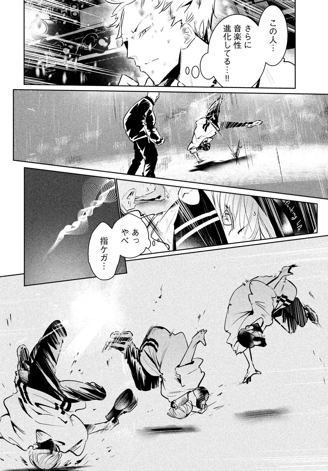 ワンダンス 第43話 - 20