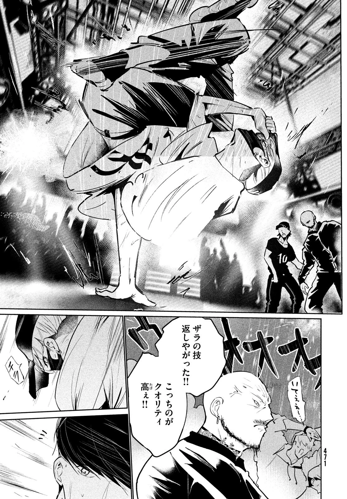 ワンダンス 第43話 - 21