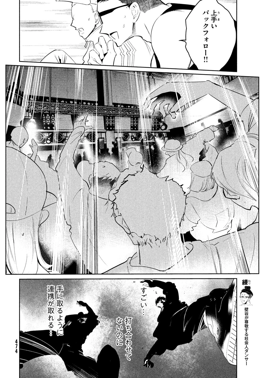 ワンダンス 第43話 - 24