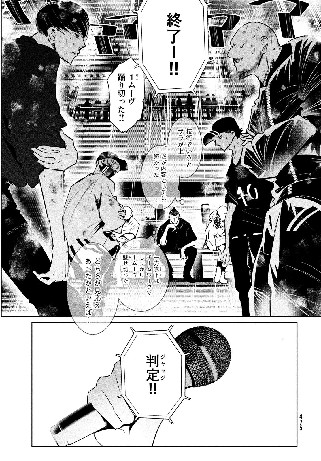 ワンダンス 第43話 - 25