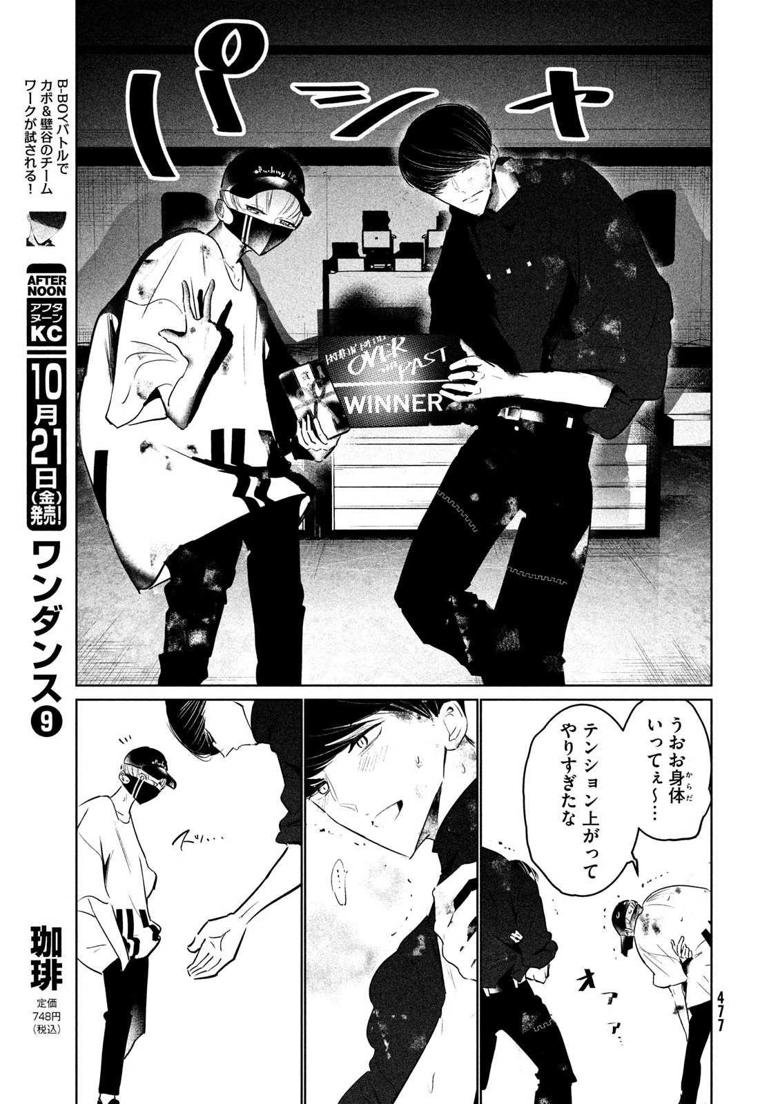 ワンダンス 第43話 - 27