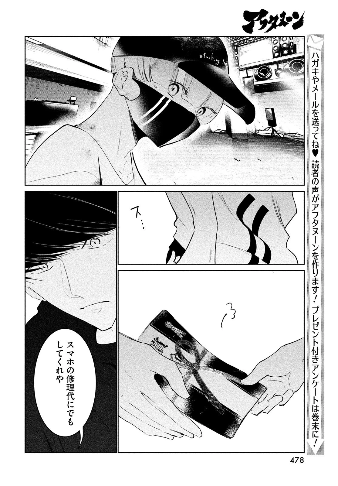 ワンダンス 第43話 - 28