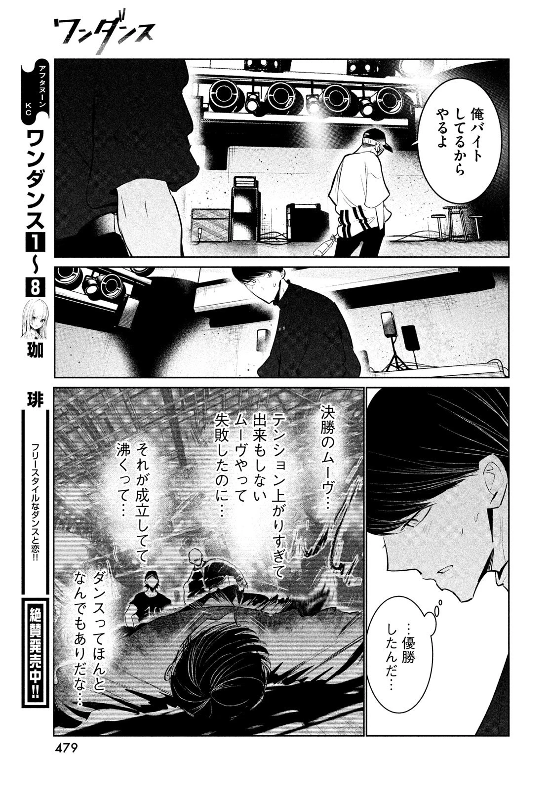 ワンダンス 第43話 - 29