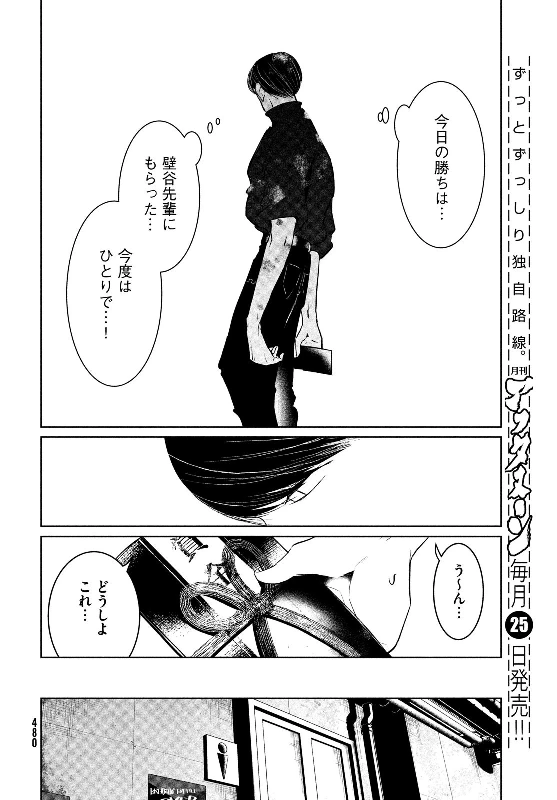 ワンダンス 第43話 - 30