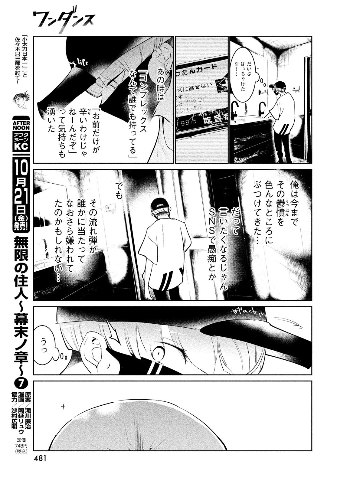 ワンダンス 第43話 - 31