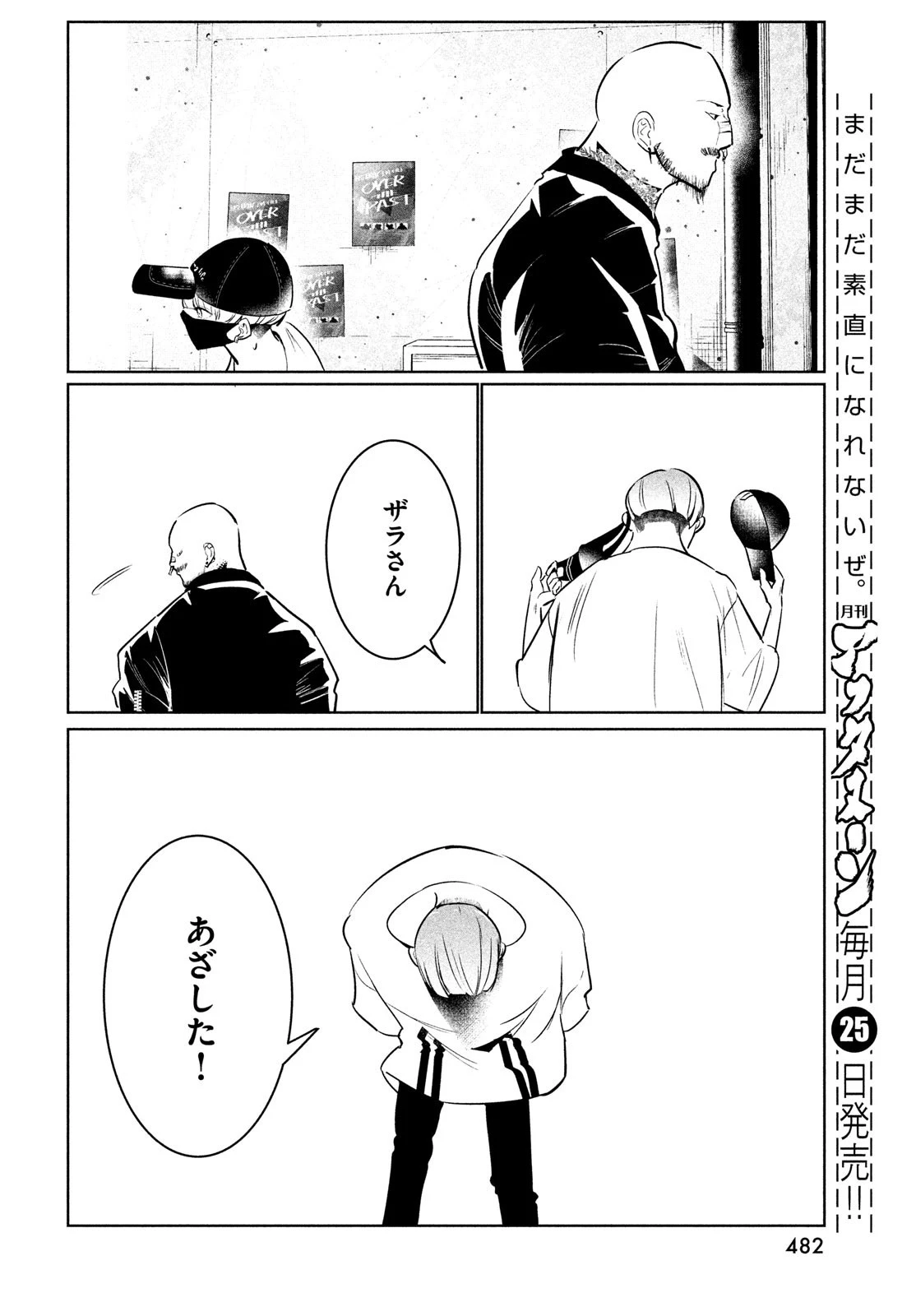 ワンダンス 第43話 - 32