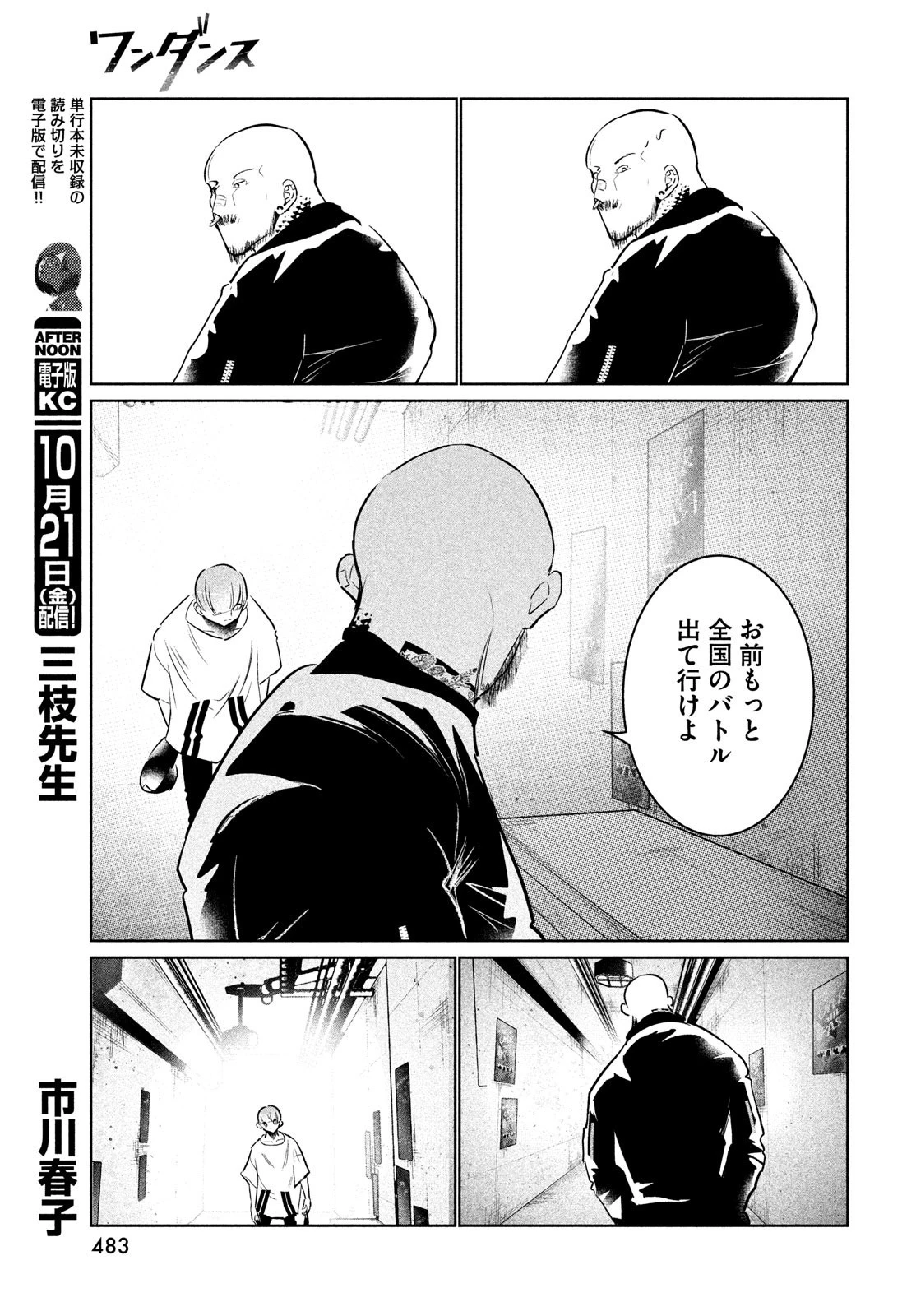 ワンダンス 第43話 - 33