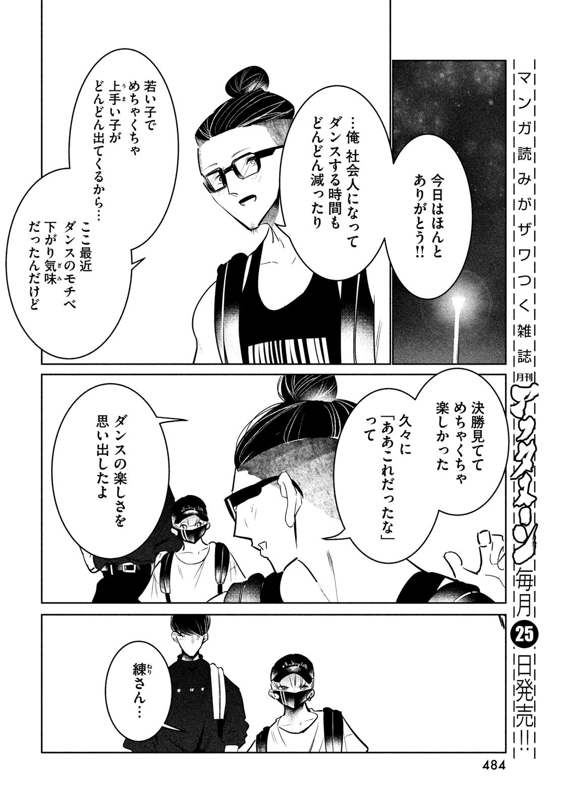 ワンダンス 第43話 - 34