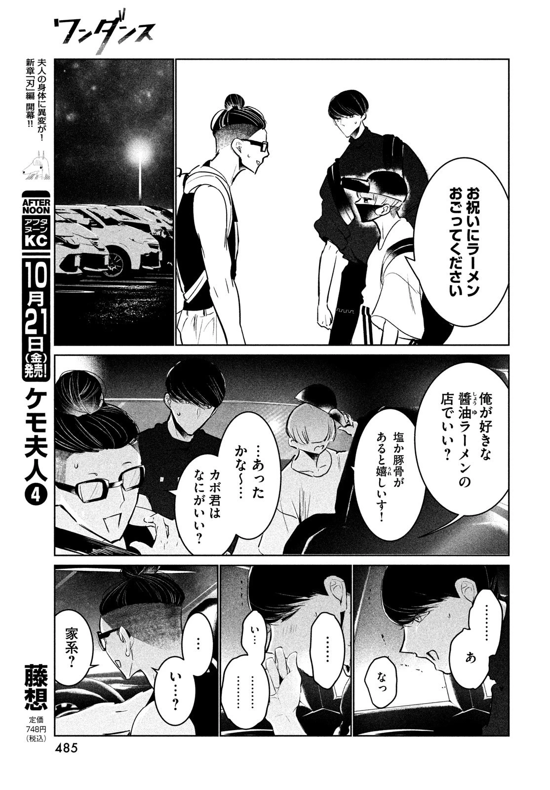 ワンダンス 第43話 - 35