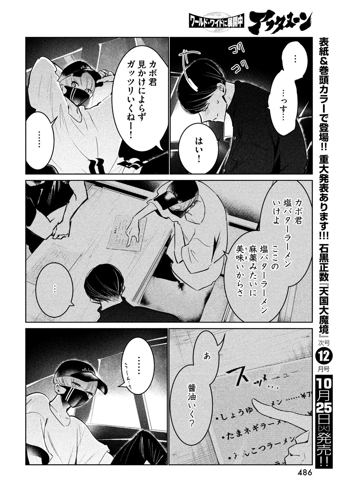 ワンダンス 第43話 - 36