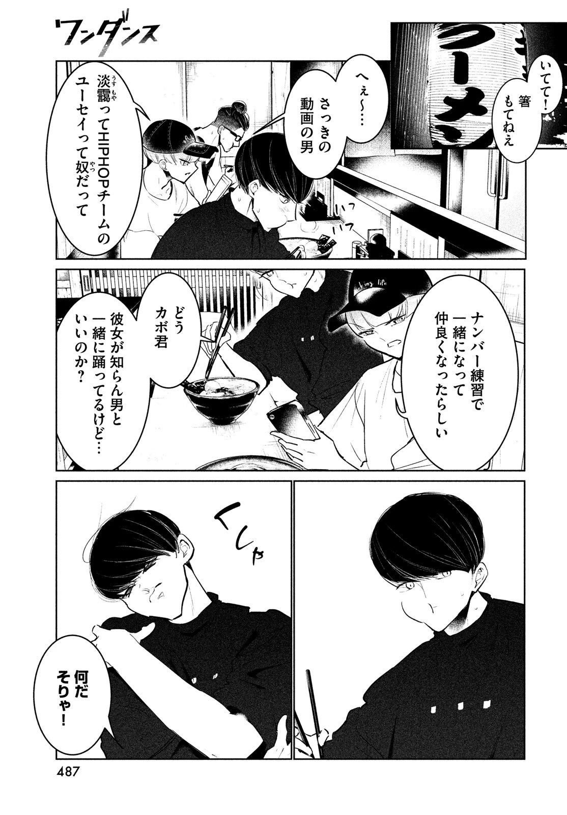 ワンダンス 第43話 - 37