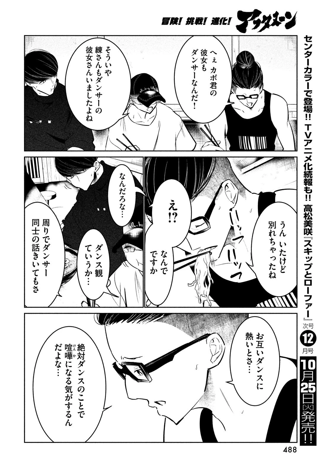 ワンダンス 第43話 - 38