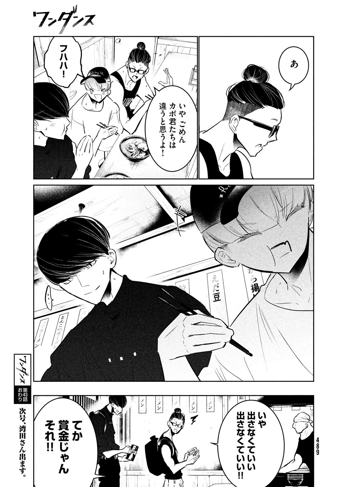ワンダンス 第43話 - 39