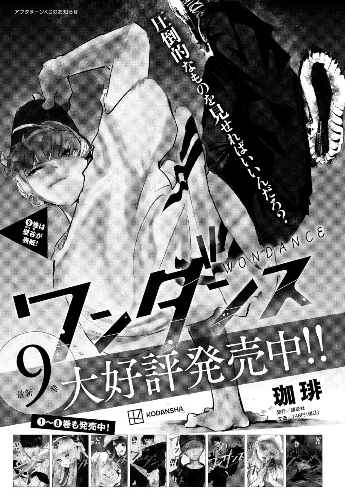 ワンダンス 第44話 - 1