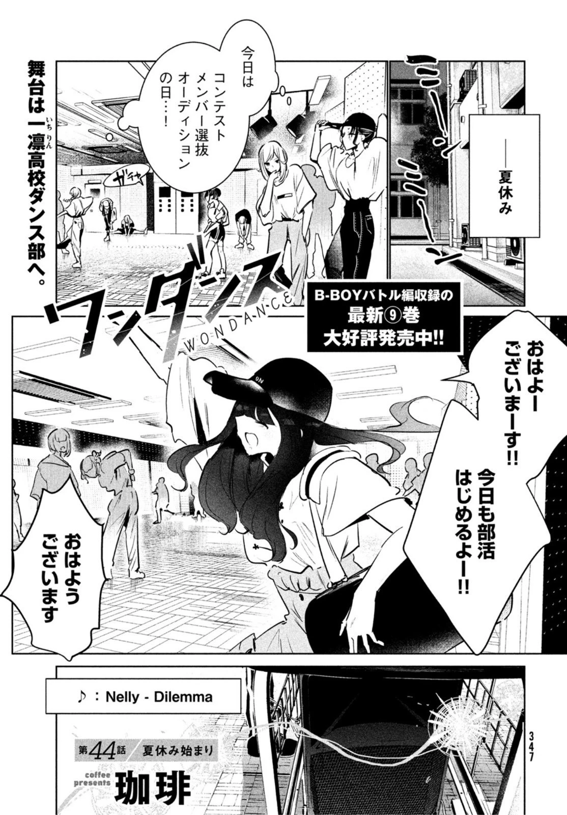 ワンダンス 第44話 - 2