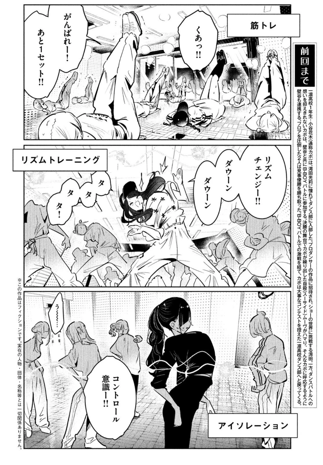 ワンダンス 第44話 - 3