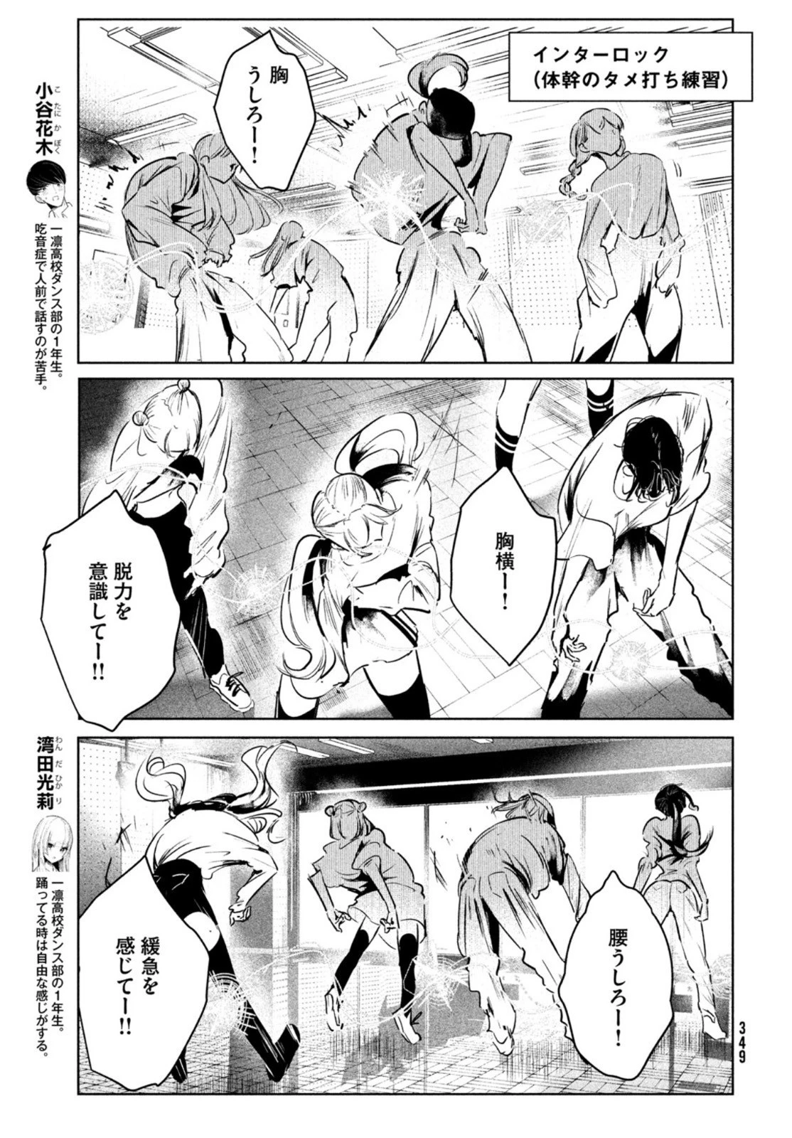 ワンダンス 第44話 - 4