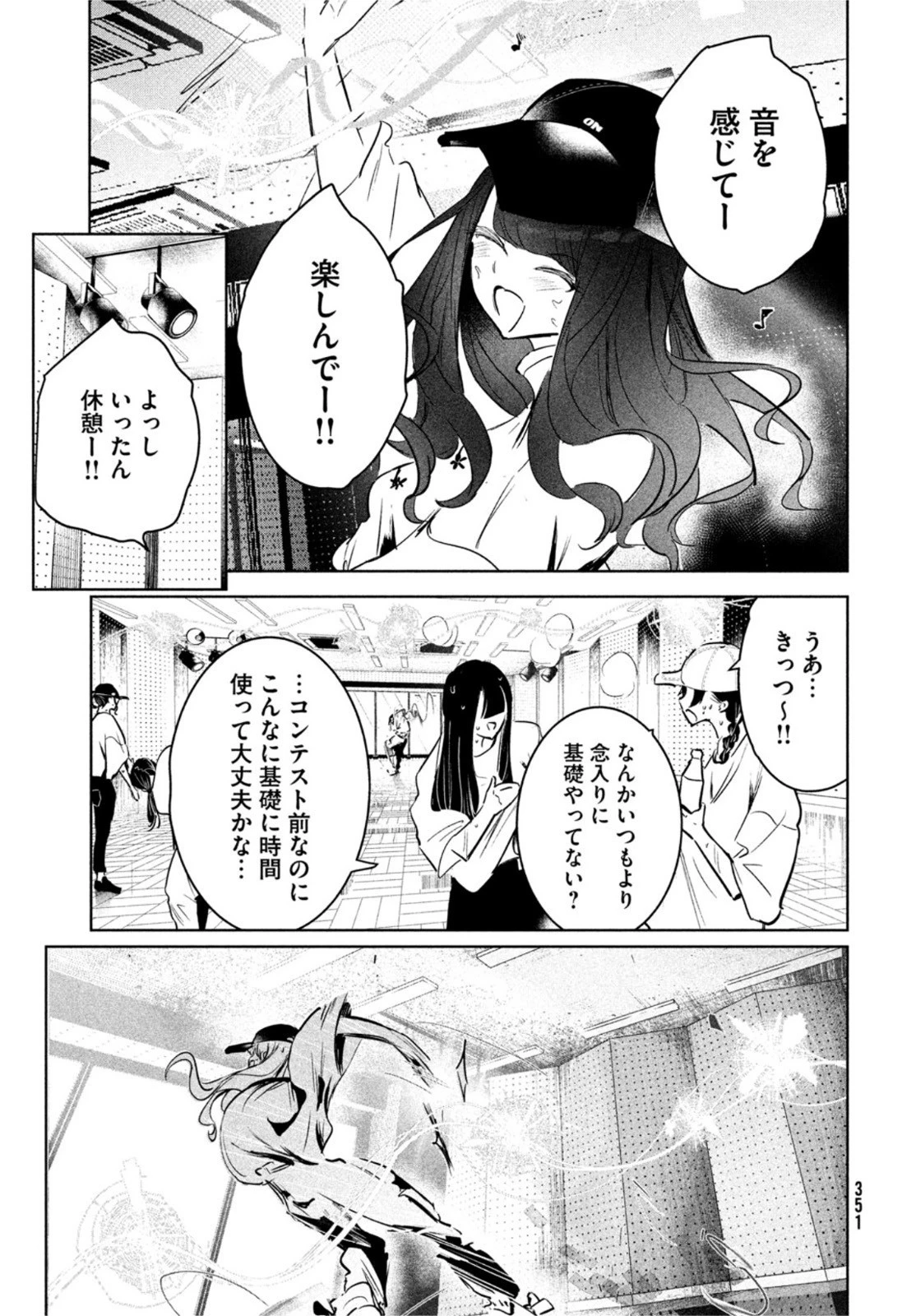 ワンダンス 第44話 - 6