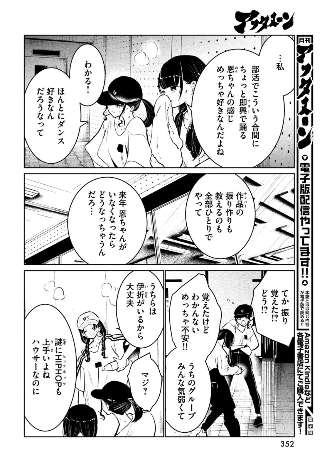 ワンダンス 第44話 - 7