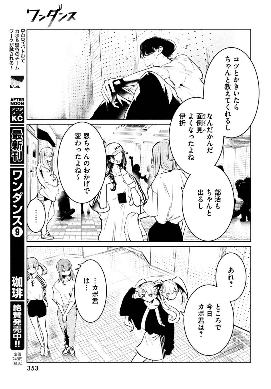 ワンダンス 第44話 - 8