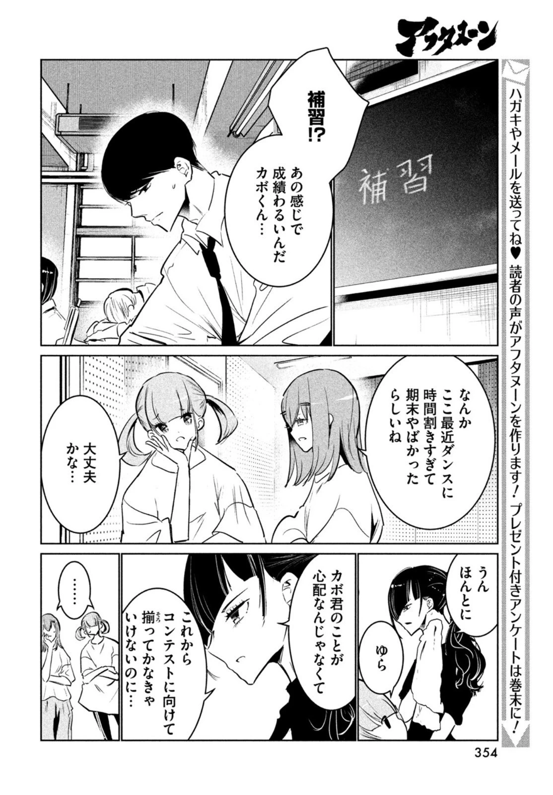ワンダンス 第44話 - 9
