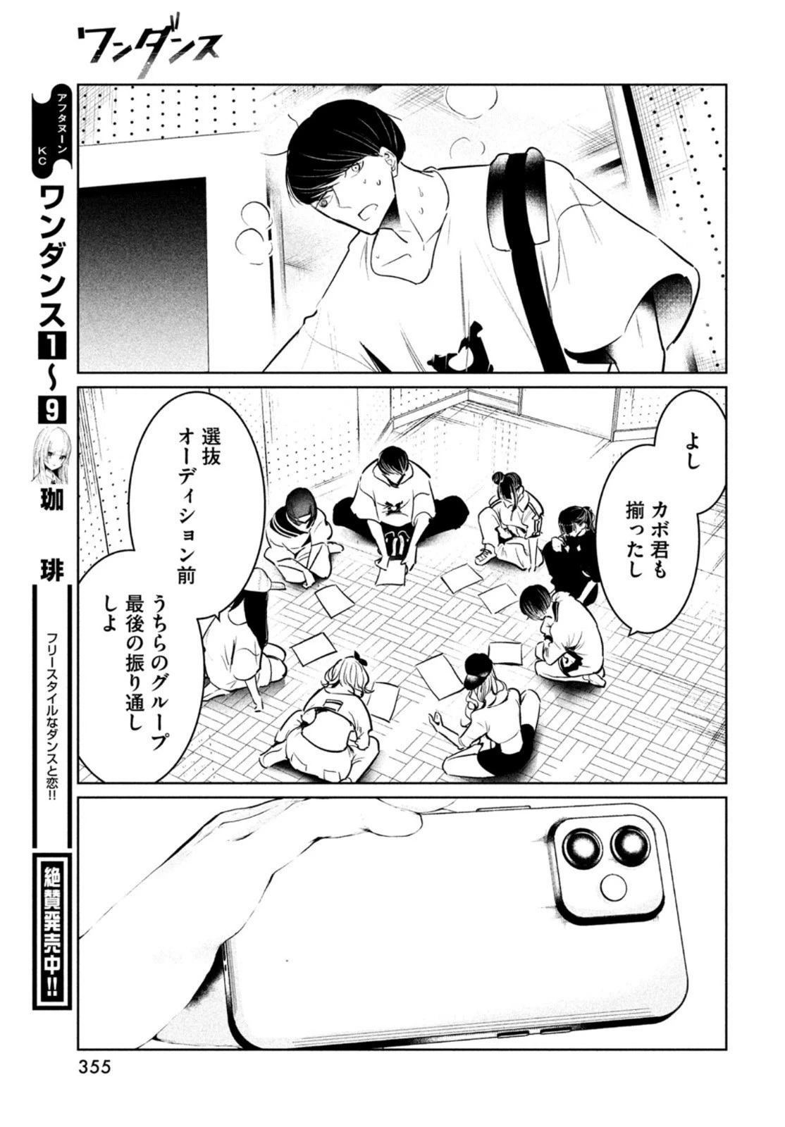 ワンダンス 第44話 - 10