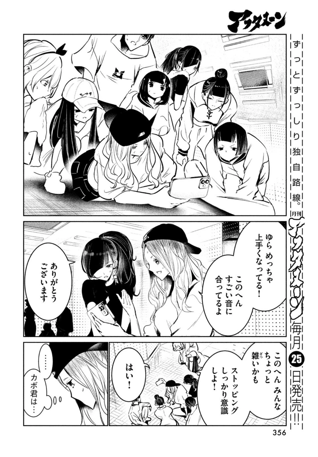 ワンダンス 第44話 - 11