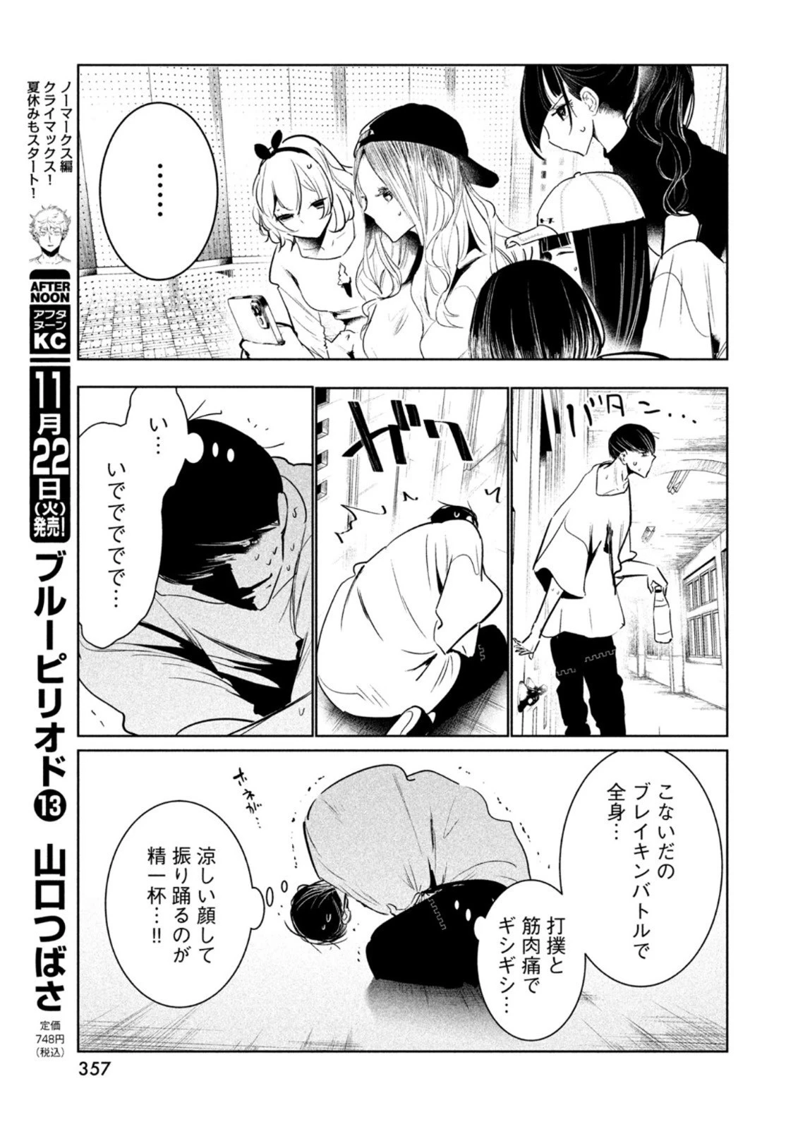 ワンダンス 第44話 - 12