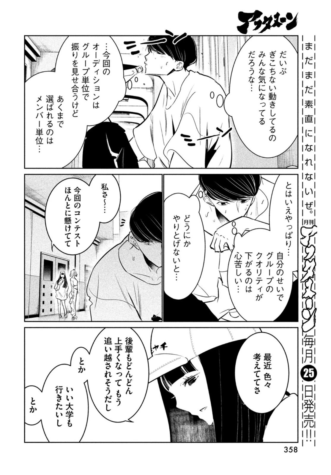 ワンダンス 第44話 - 13