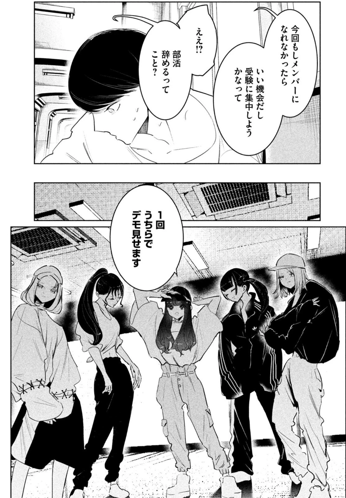 ワンダンス 第44話 - 14