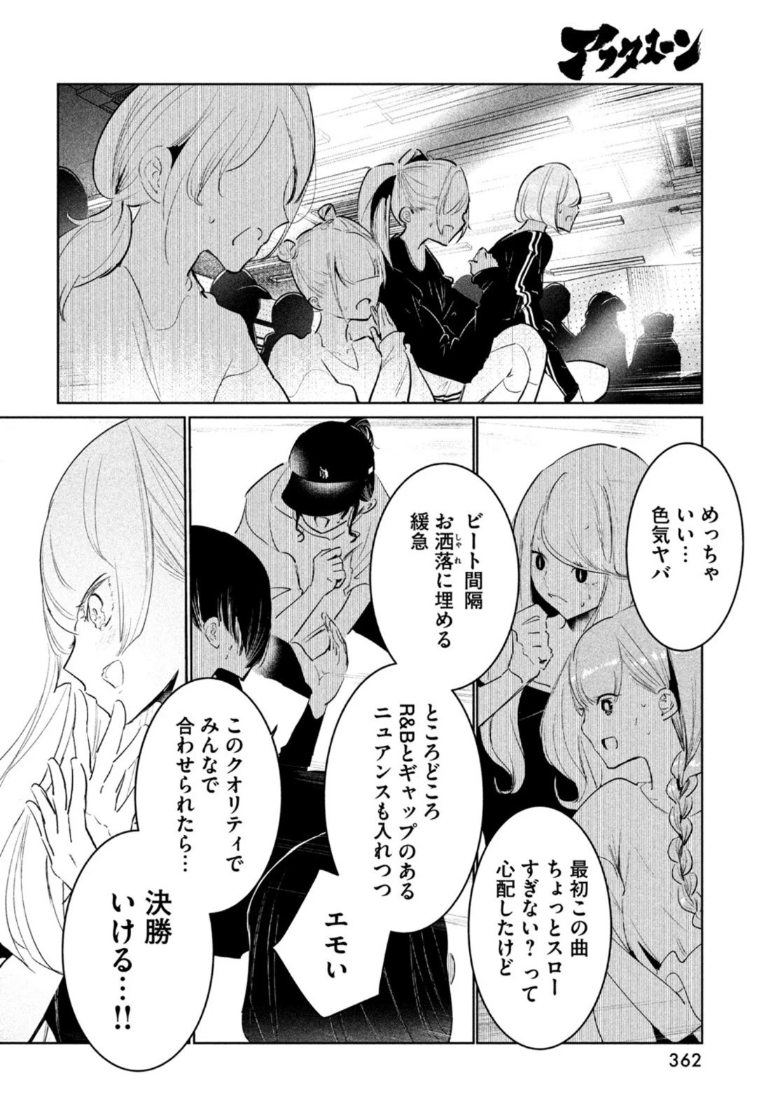 ワンダンス 第44話 - 17