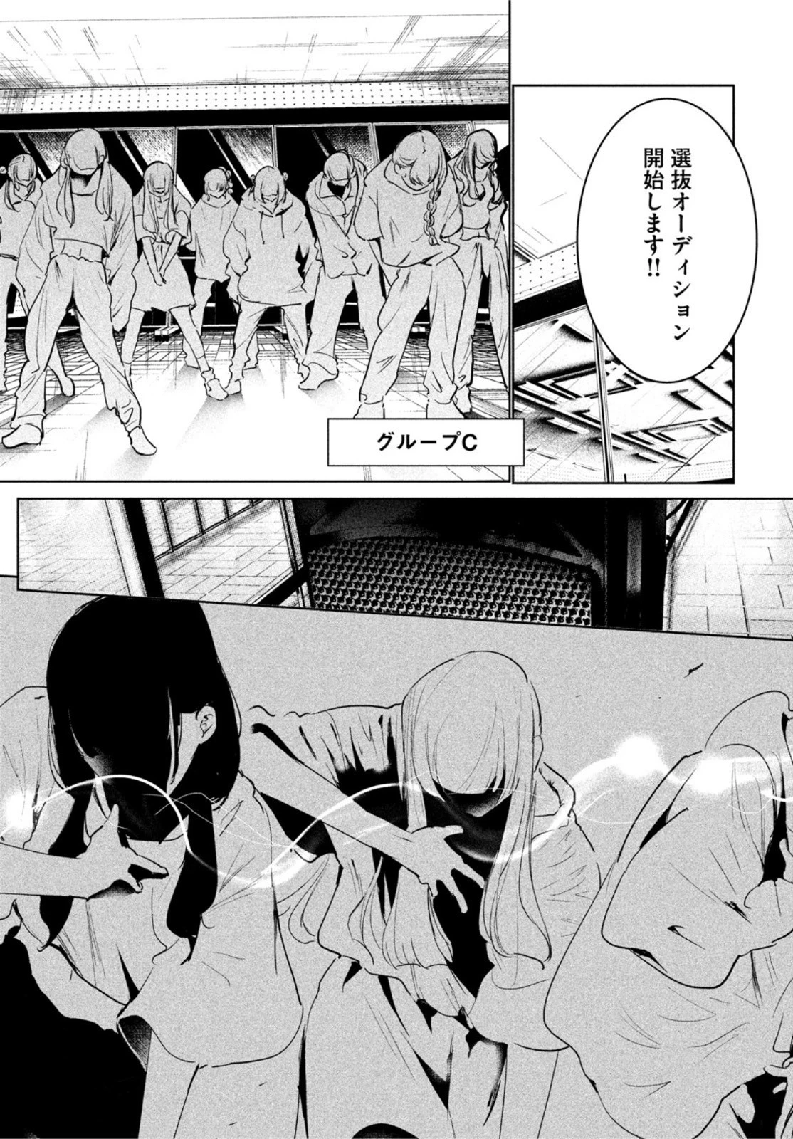 ワンダンス 第44話 - 18