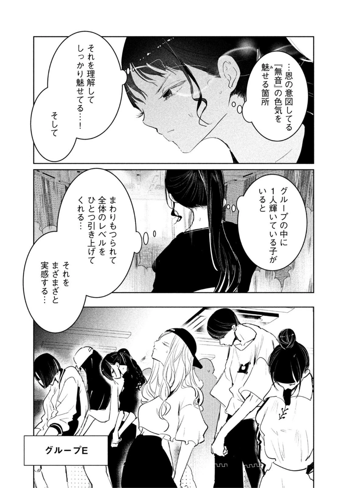 ワンダンス 第44話 - 20