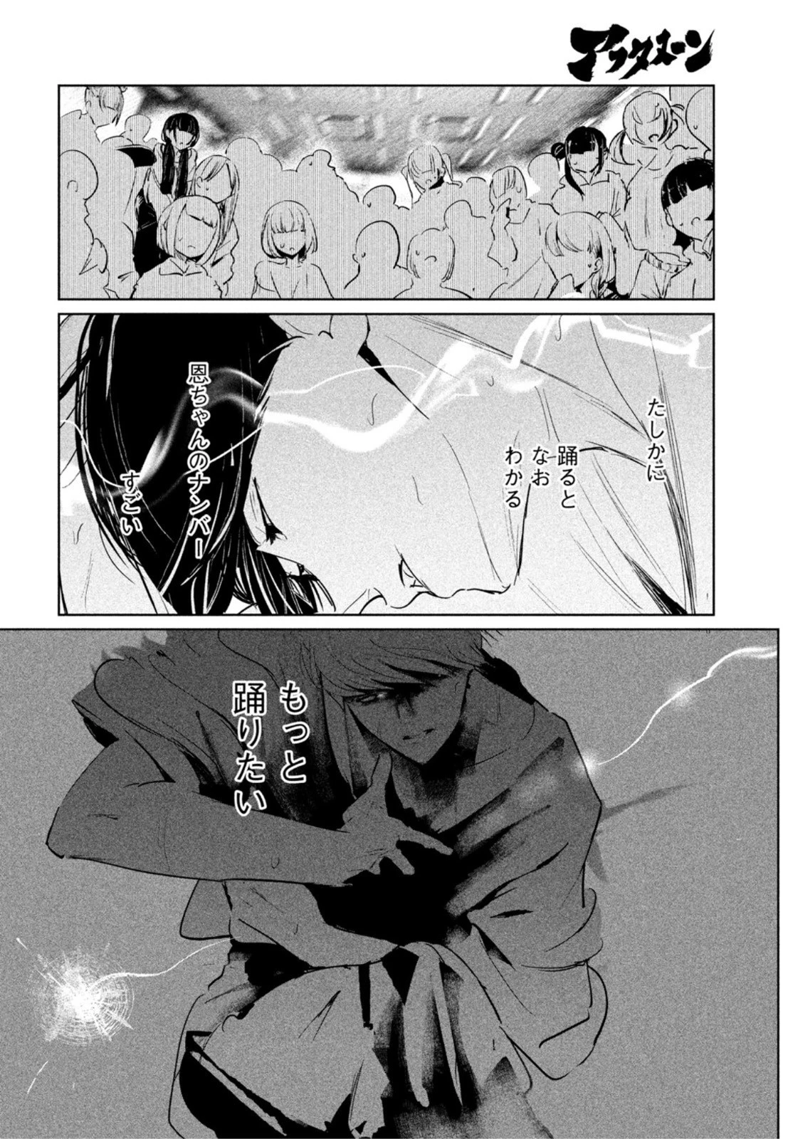 ワンダンス 第44話 - 23