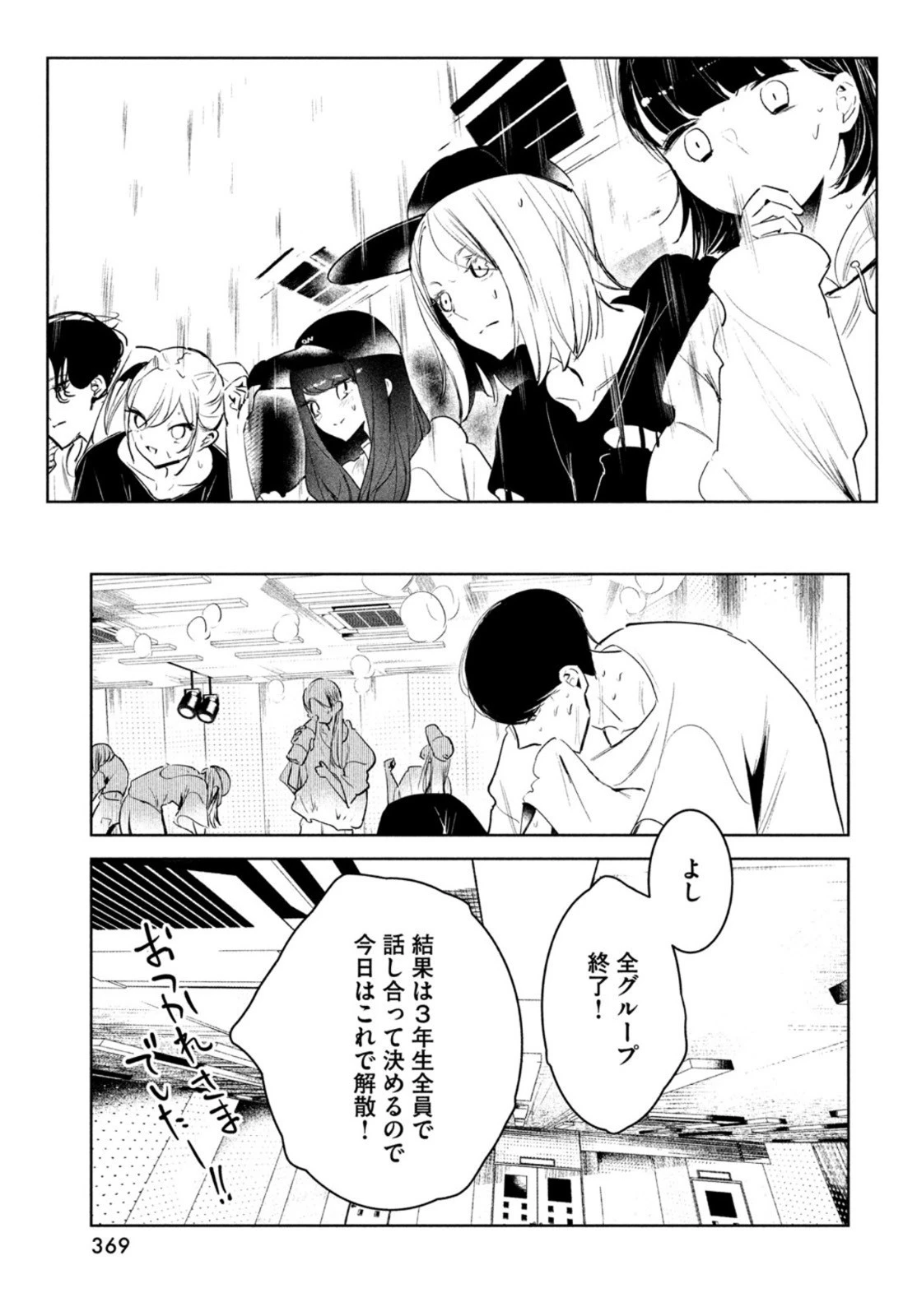 ワンダンス 第44話 - 24