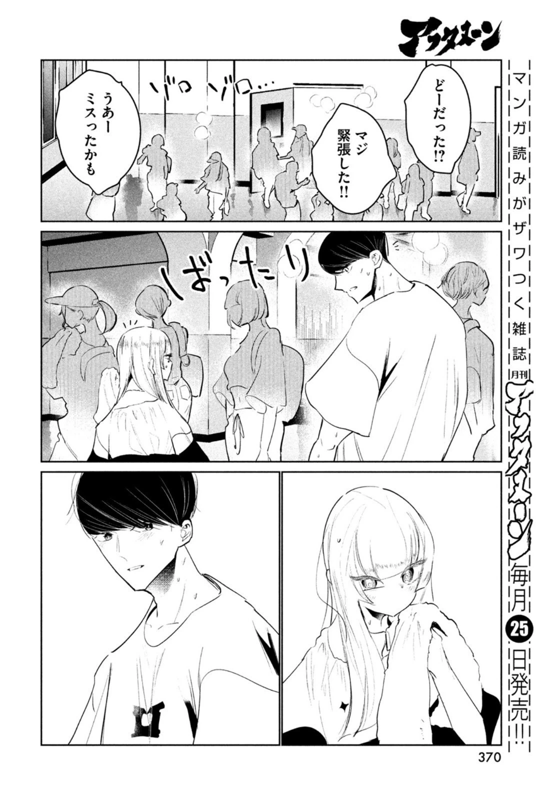 ワンダンス 第44話 - 25