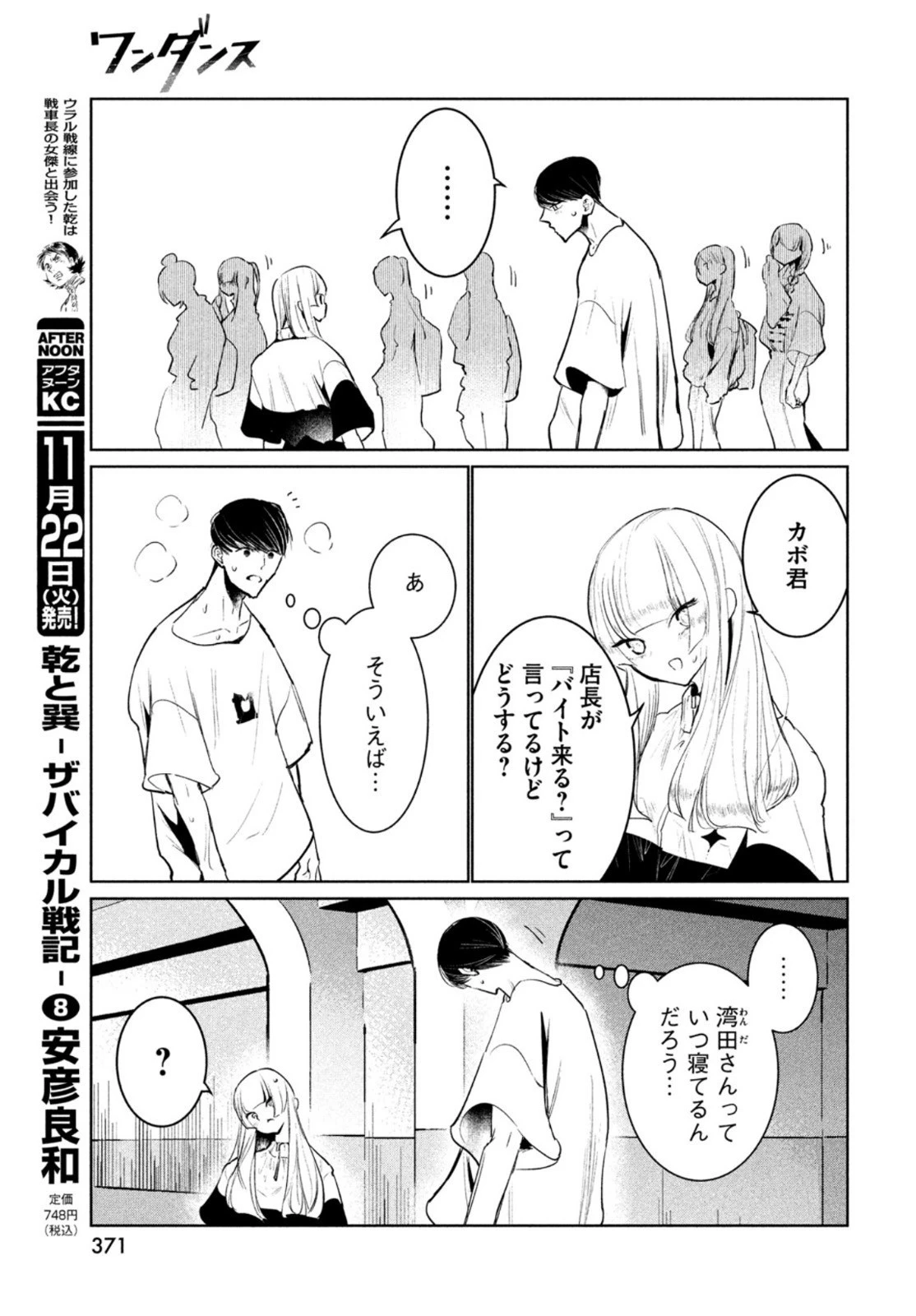 ワンダンス 第44話 - 26