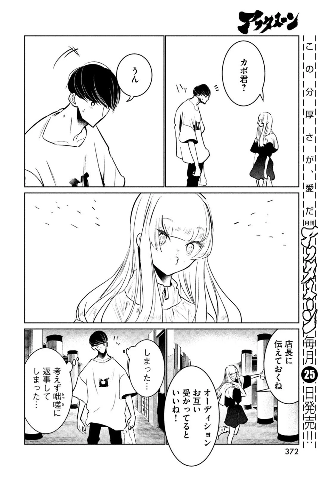 ワンダンス 第44話 - 27