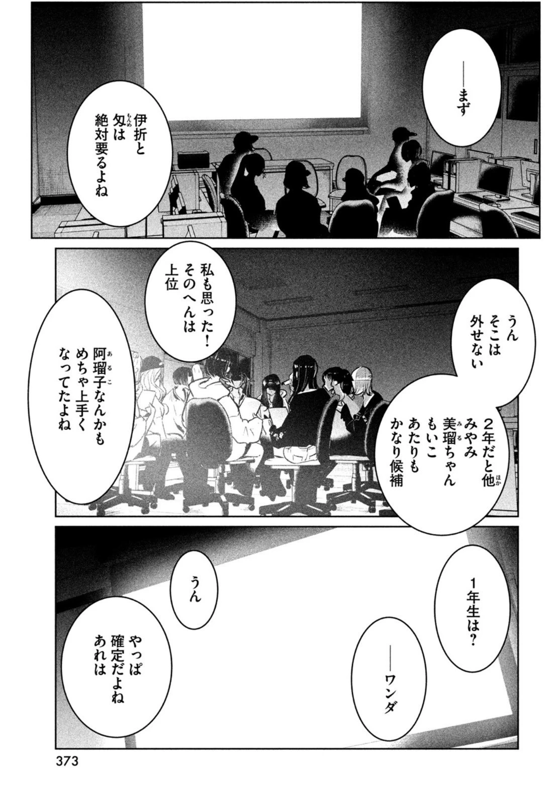 ワンダンス 第44話 - 28