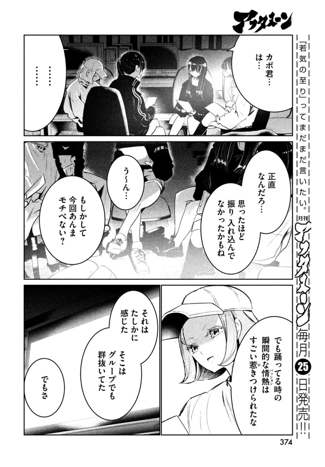 ワンダンス 第44話 - 29