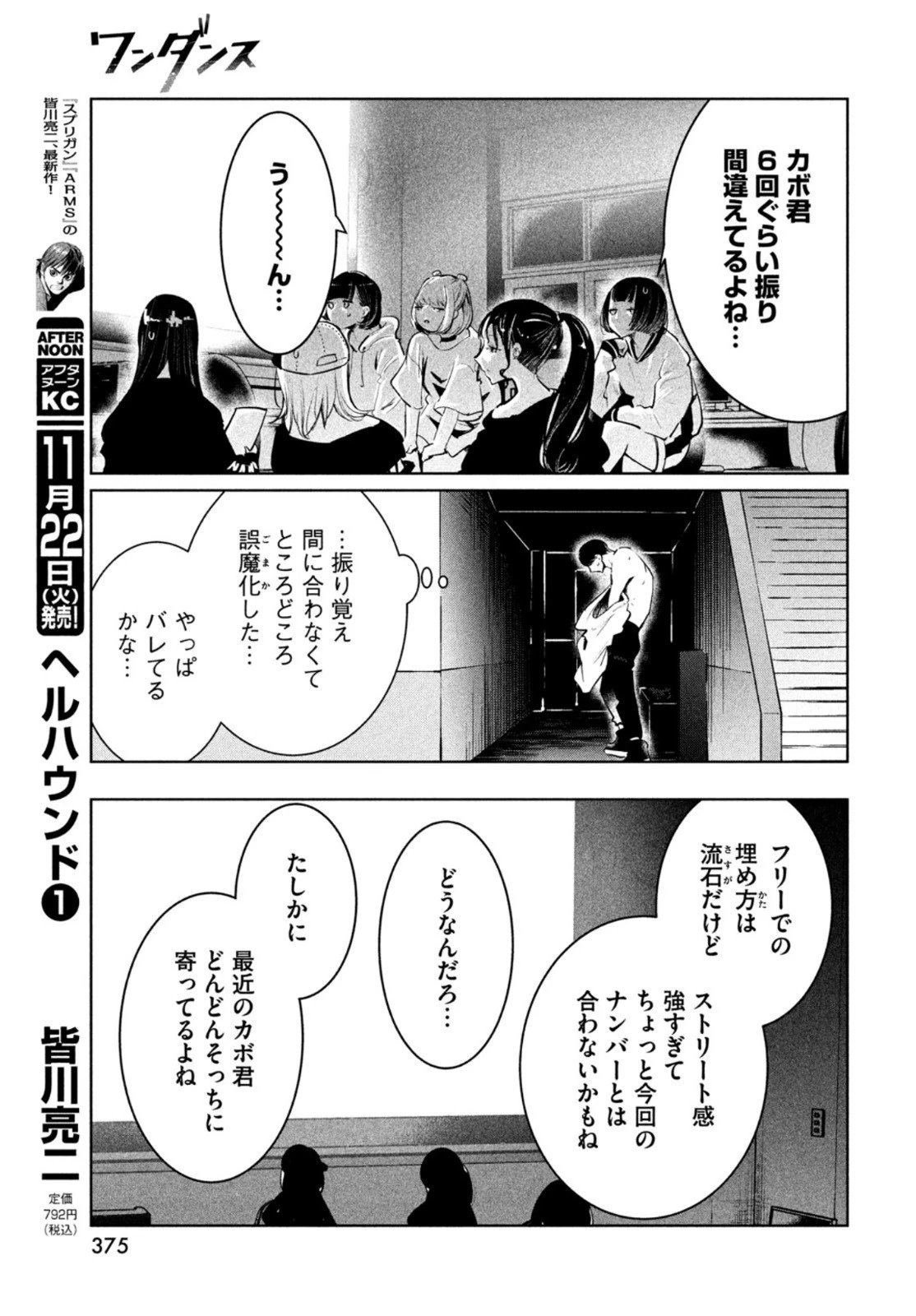 ワンダンス 第44話 - 30