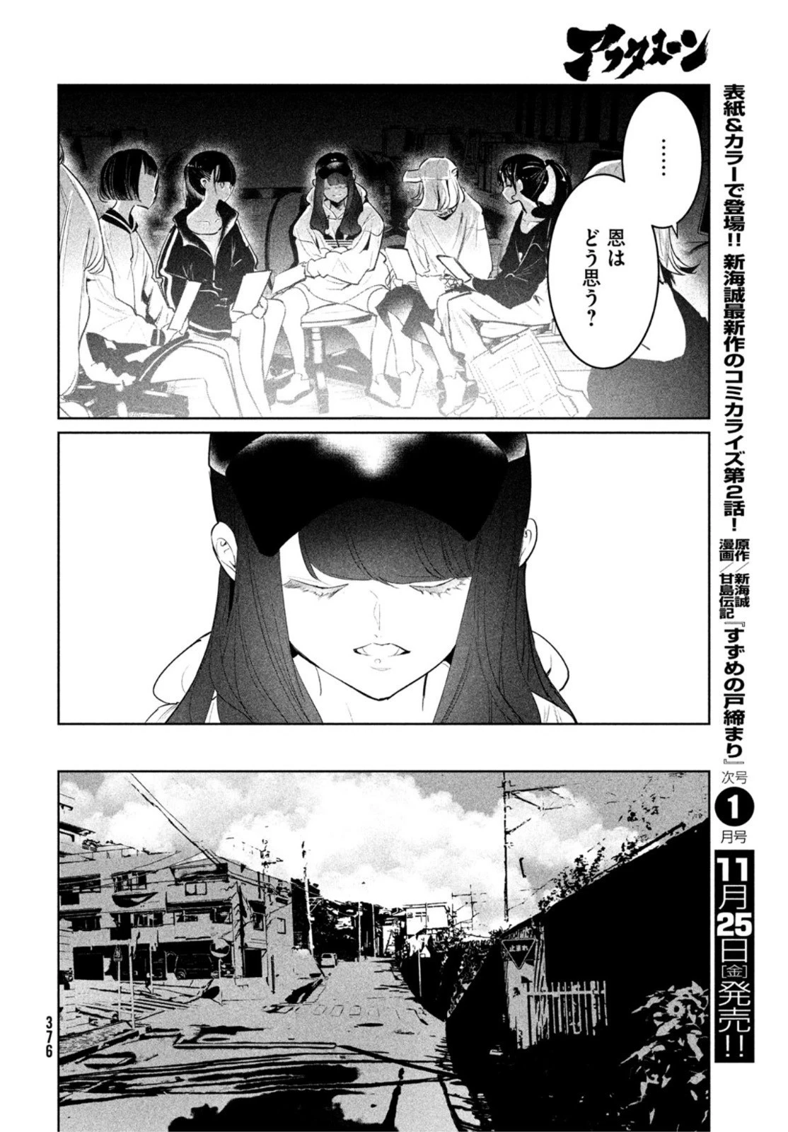 ワンダンス 第44話 - 31