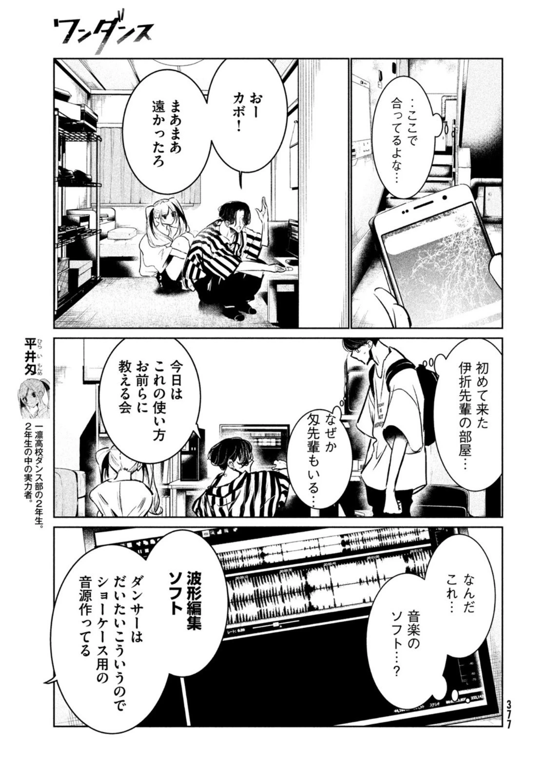 ワンダンス 第44話 - 32