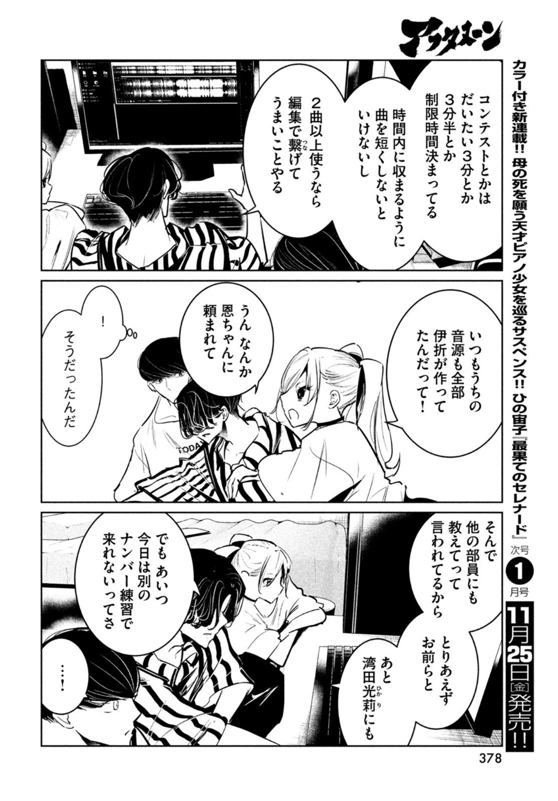 ワンダンス 第44話 - 33